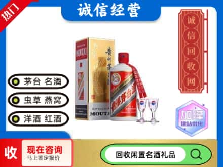 清丰县回收飞天茅台酒