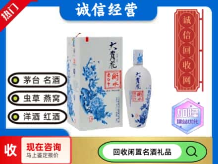 回收价格:清丰县回收衡水老白干
