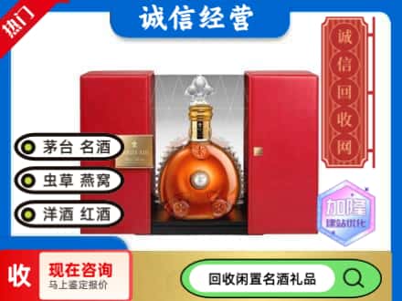 回收价格:清丰县回收洋酒