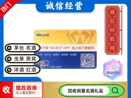 清丰县回收百联ok购物卡