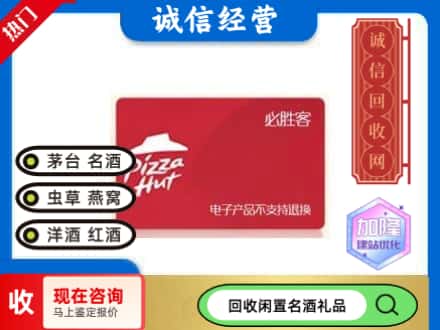 清丰县回收必胜客购物卡