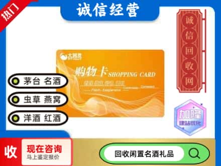 清丰县回收大润发购物卡