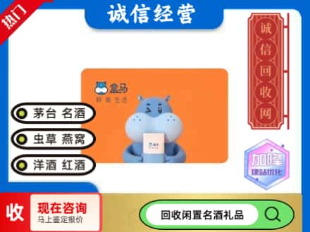 清丰县回收盒马生鲜卡