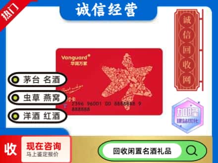 清丰县回收华润万家卡