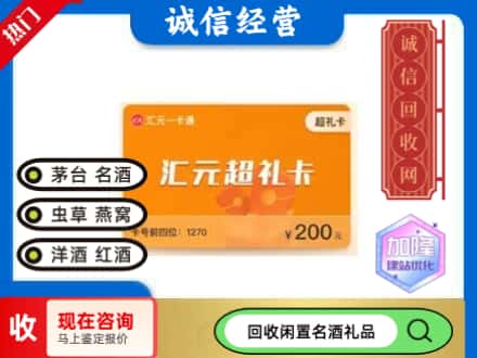 清丰县回收汇元购物卡