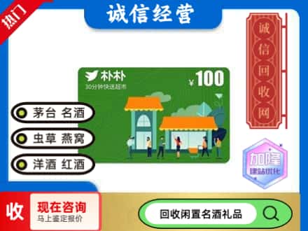 清丰县回收朴朴超市卡
