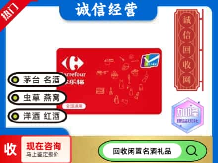清丰县回收家乐福超市卡