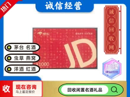 清丰县回收京东卡
