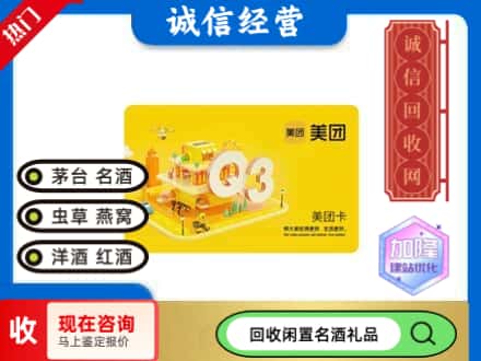 清丰县回收美团卡