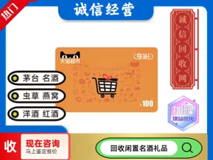 清丰县回收天猫超市卡