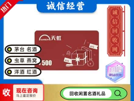 清丰县回收天虹卡