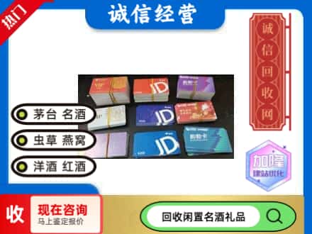 清丰县回收商超卡