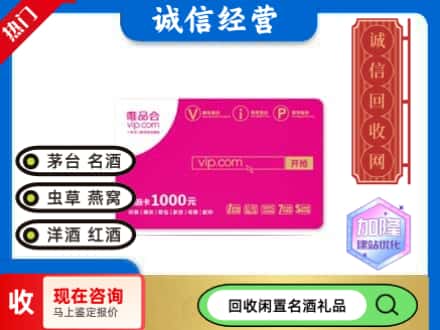 清丰县回收唯品会卡