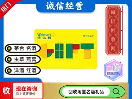 清丰县回收沃尔玛购物卡