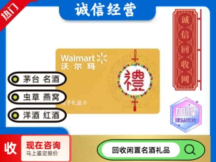 清丰县回收沃尔玛礼品卡
