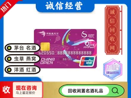 清丰县回收中银通支付卡