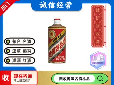 清丰县回收地方国营茅台酒