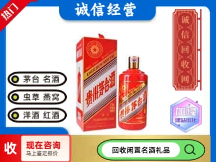 清丰县回收茅台酒酒瓶