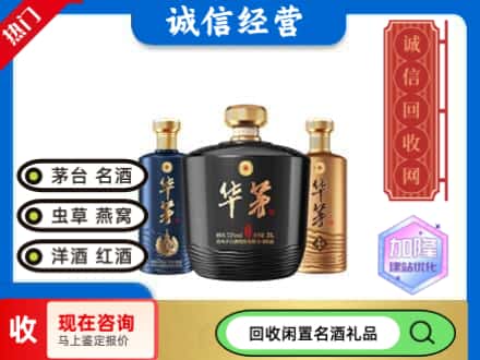 清丰县回收茅台酒华茅