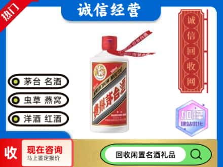 清丰县回收茅台酒飞天