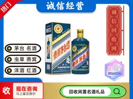 清丰县回收茅台酒生肖