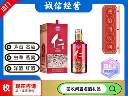 清丰县回收茅台酒仁酒