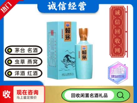 清丰县回收茅台酒生肖赖茅