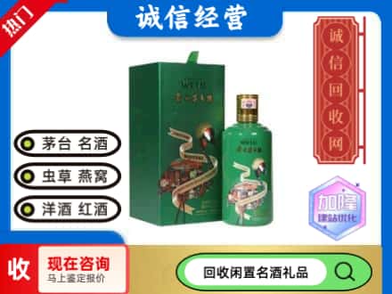 清丰县回收茅台酒走进四国