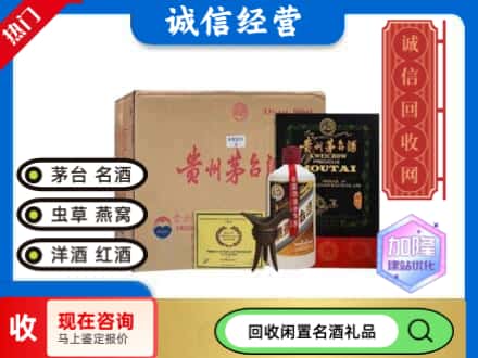 清丰县回收茅台酒珍品系列