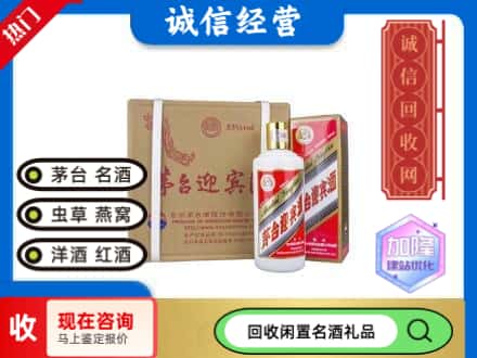 清丰县回收茅台酒迎宾酒