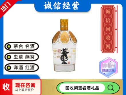 清丰县名酒回收董酒.jpg